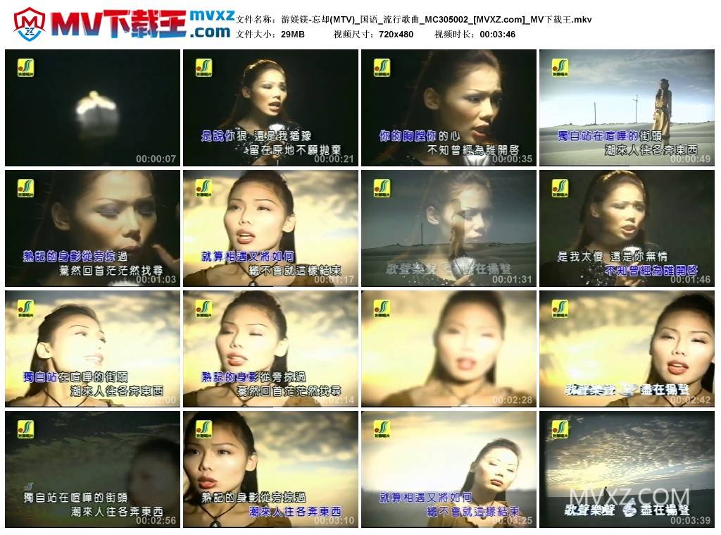游媄镁-忘却(MTV)_国语_流行歌曲_MC305002